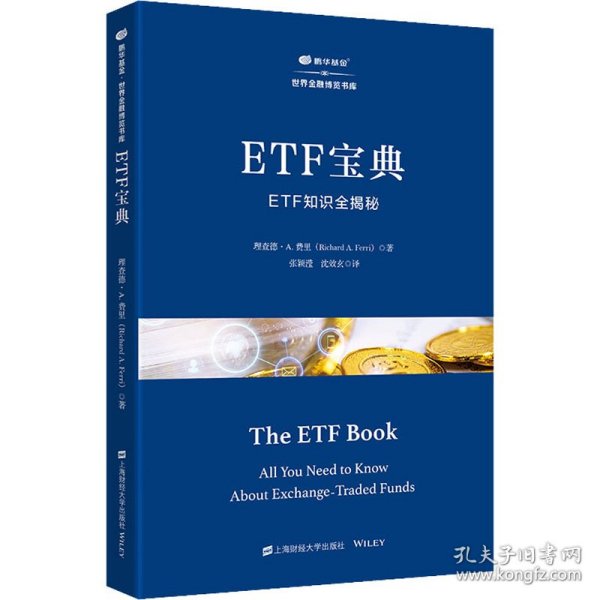 ETF宝典:ETF知识全揭秘