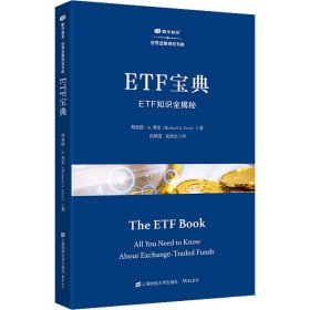 ETF宝典:ETF知识全揭秘