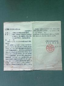 8开，1958年（手书）《江陵县人民法院刑事判决》（土匪）