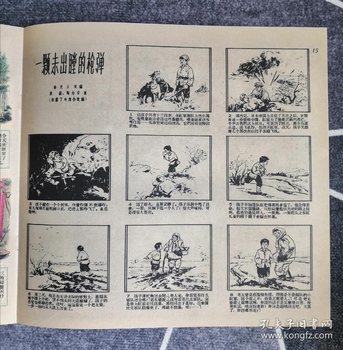 《连环画报》影印本（总128）