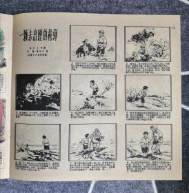 《连环画报》影印本（总128）