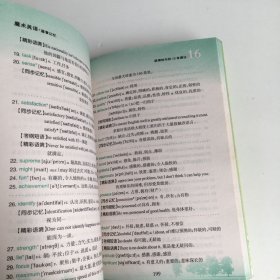 篇章记忆：24篇魔术美文串记大学英语4级词汇