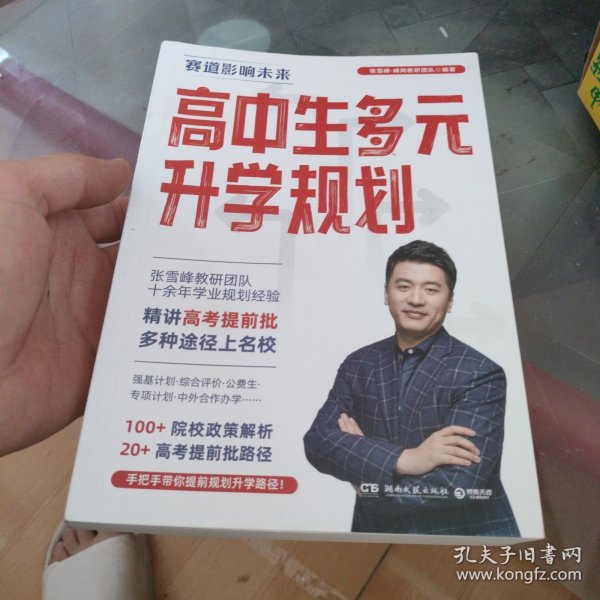 高中生多元升学规划