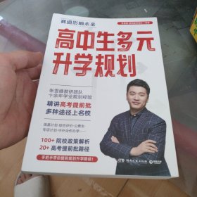 高中生多元升学规划