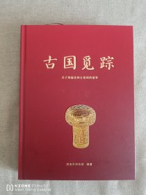 古国觅踪-关于刘家洼和古芮国的故事（2卧阳台下偏西）