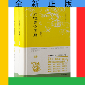 成唯識論直解(修訂本)(全二冊)