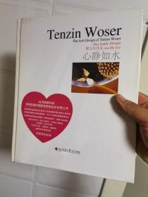 心静如水Tenzin  Woser