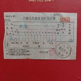 1960年9月7日，中国人民邮电报纸费收据，山西大同市浑源县文汇报。（生日票据，大同专题3，邮电专题2类票据）。（74-2）