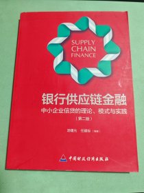 银行供应链金融