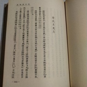 《鲁迅全集》8 精装(73年版)