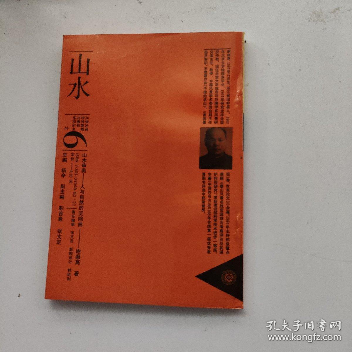 山水审美:人与自然的交响曲