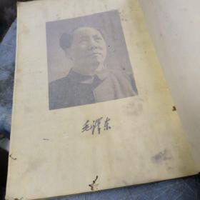 毛泽东选集第一卷1951年1版1印附发票1张(有划线有点虫蛀品见图)