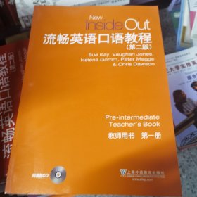 流畅英语口语教程（第2版）（教师用书）（第1册）