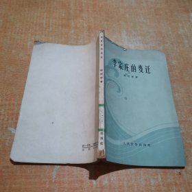 李家庄的变迁