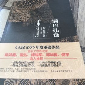 满巴扎仓