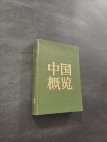 中國(guó)概覽