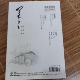 星星诗刊2019.3上旬刊