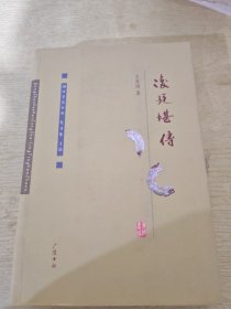 凌廷堪传
