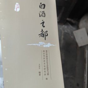 黄河故道 白酒之都（宿迁名片丛书）