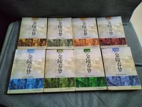 《金陵春梦》，一套八册全，唐人著，1994年1月，北京出版社出版。