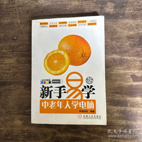 新手易学：中老年人学电脑