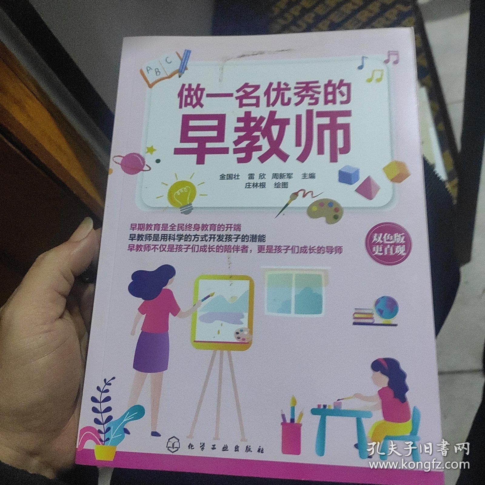 点击查看原图 做一名优秀的早教师