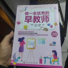 做一名优秀的早教师