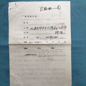 山西汾河制药厂《汾药报》稿件底稿：《101车间增产节约降耗之我见》