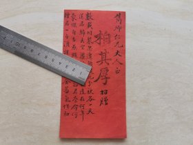 不知是否名人【清代诗 信札一份 】毛笔老手写 保真包老 品相如图