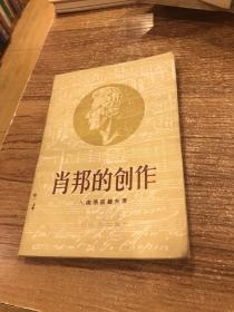 肖邦的创作