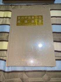当代中国画作品精选丛书