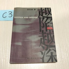 呐喊BOOK：越陷越深