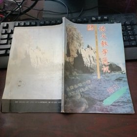 语文教学通讯（增刊）1996年全国各地中考作文分类点评