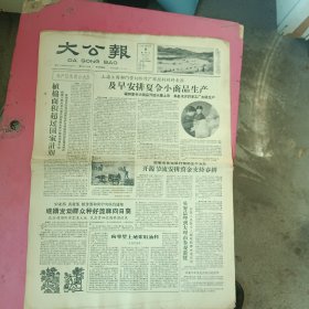 大公报1961年4月8日