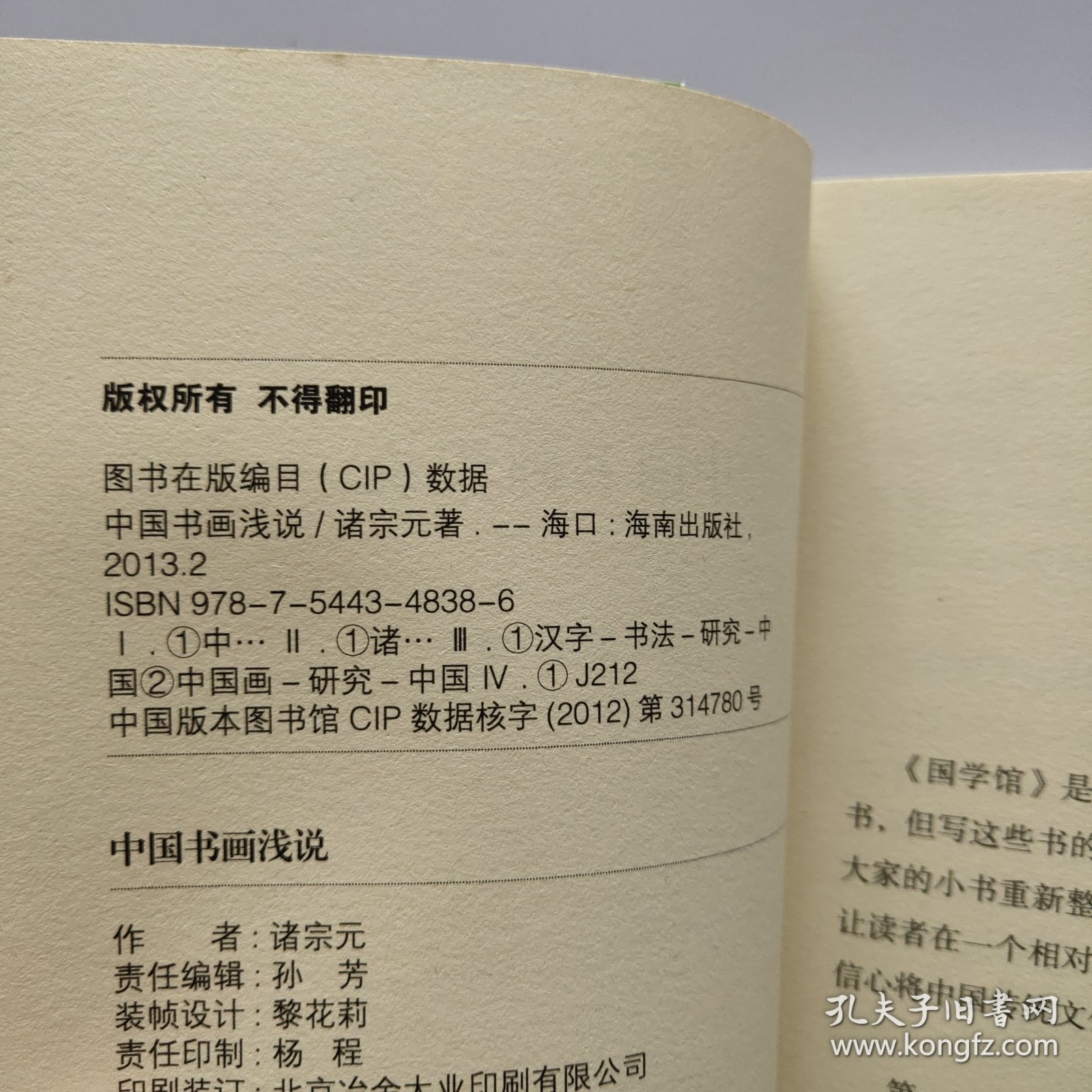 中国书画浅说