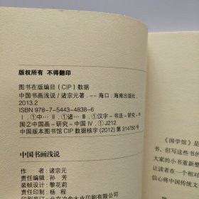 中国书画浅说