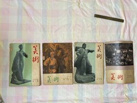 美术1965年