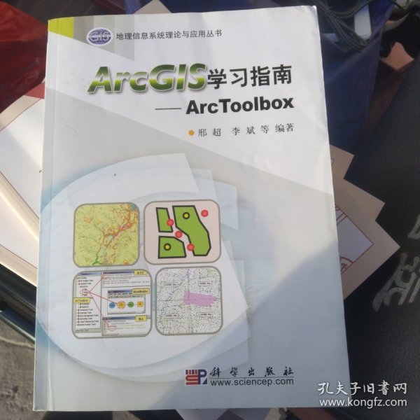 ArcGIS学习指南：ArcToolbox