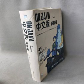 On Java 中文版 基础卷