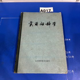 實(shí)用婦科學(xué)