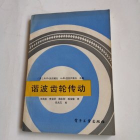 谐波齿轮传动