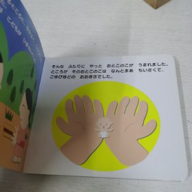 日语原版 儿童绘本纸板书