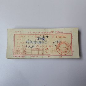 中国人民银行定期正存正取储蓄存单 1961年元月 天门县…人民公社… 红星十二生产队 信用部 90张