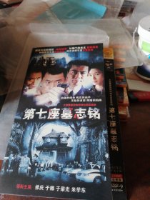 第七座墓志铭DVD