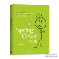 Spring Cloud实战