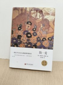 简·爱(精装版)