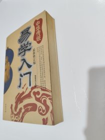 易学入门