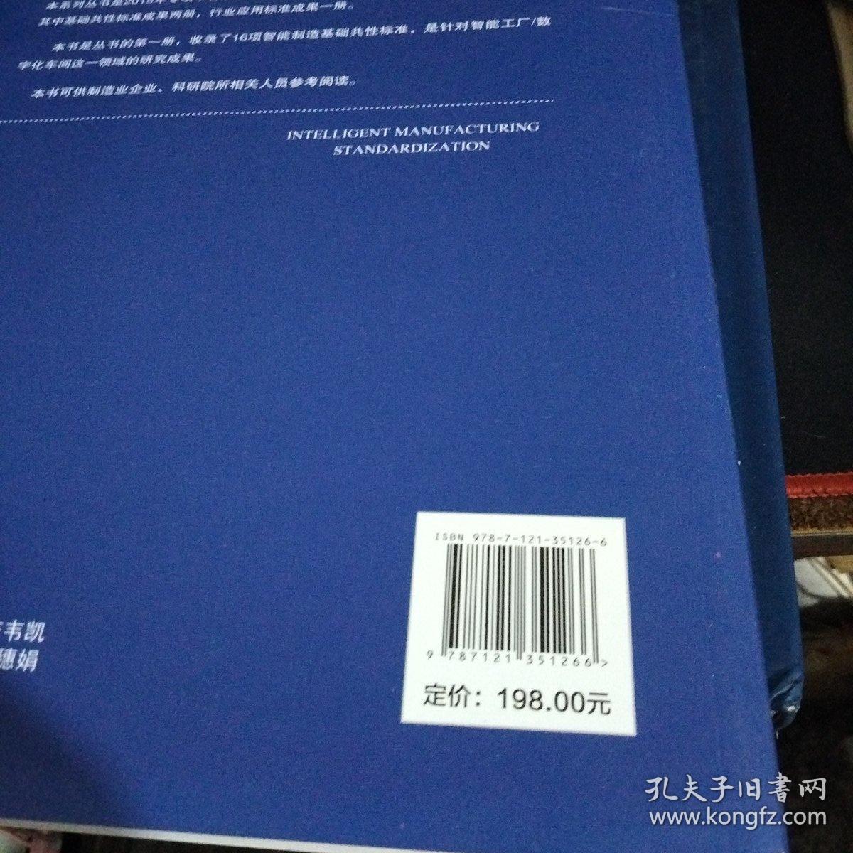 智能制造基础共性标准研究成果（一）