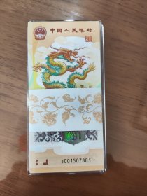 2024年龙钞整刀，尾数888