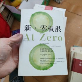 新·零极限：透过未完成的清理，再度脱胎换骨的秘密 品好